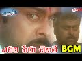 Indra BGMS Indra Interval BGM Indra Emotional BGM ఎవరి పేరు చెబితే BGM M