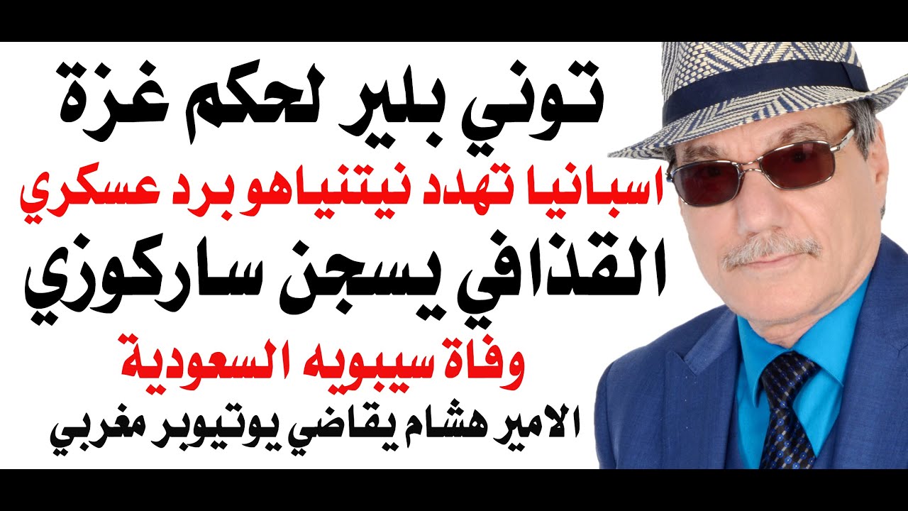 د.أسامة فوزي # 4725 - ترامب يطلب من توني بلير ان يحكم غزة