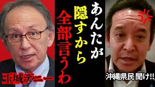【浜田聡】※これが玉城デニーの正体でした… 沖縄県民の皆さん、騙されないでください… ズブズブな沖縄メディアでは報じられない事実