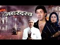 Zabardast Hindi Full Movie Sunny Deol Jaya Prada Action Packed Entertainment Action Movie