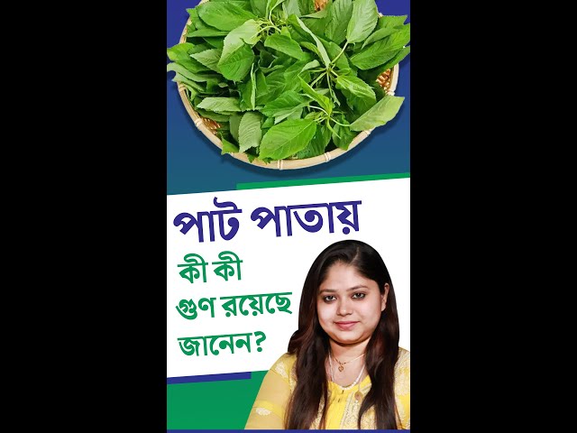 Tuki Taki: সুগার প্রেশার কব্জায় রাখে,পাট পাতা! আর কী কী গুণ রয়েছে এই পাতায় জানেন?