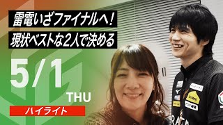美しすぎる、、これリアタイした瞬間主人公すぎて今日はいける!!と思いました笑 - 【05月01日 ハイライト】#Mリーグ 2024-25|毎週月/火/木/金/よる7時よりアベマで無料生中継<公式>