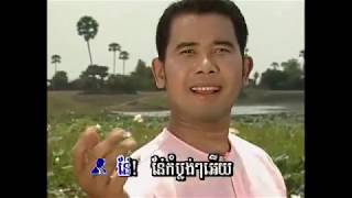 ឡកឡយ (ក្រមុំភុំភួង) - ឯក សុីដេ & ឆេង សូរិយា