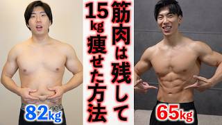 体脂肪24%→7%にした痩せる10の方法を教えます