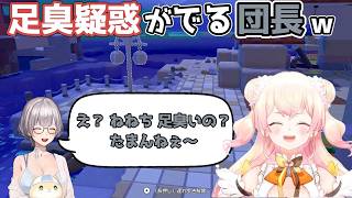 【ホロライブ切り抜き】足臭疑惑がでる団長ｗｗｗ【白銀ノエル】