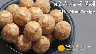 Atta Dry Fruits Laddu | सर्दियों के लिये पंजाबी पिन्नी लड्डू । Winter Special Punjabi Pinni