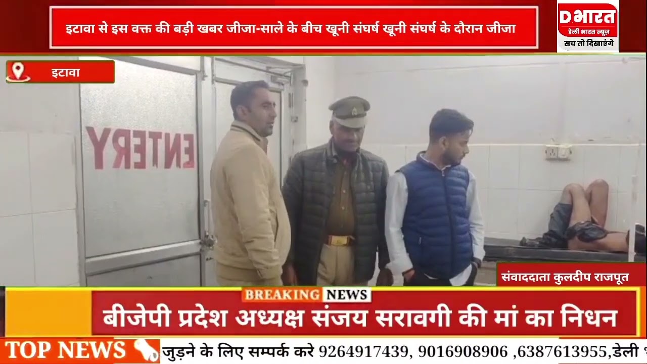 इटावा,,जीजा साले के बीच खूनी संघर्ष, घायल जीजा की मौत