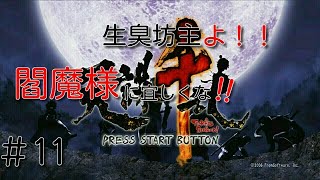 （XBOX360）天誅千乱＜11＞