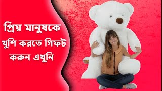 প্রিয় মানুষটির জন্য Best উপহার - Teddy Bear BD || Coustomer Review