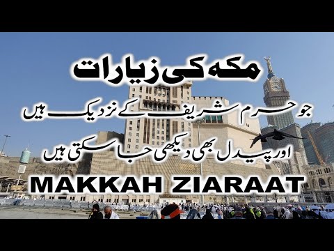Makkah Ziyarat Near Haram | Makkah Ziyarat Places in Urdu | Complete Guide #ZiyaratDiscovery