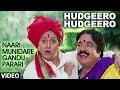 Hudgeero Hudgeero Video Song Naari Munidare Gandu Parari Kashinath Varsha Tara Doddanna