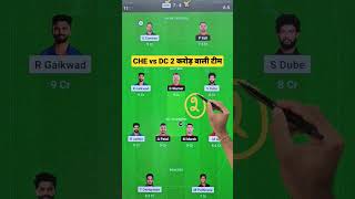 Chennai vs Delhi Dream11 Team | CHE vs DC Dream11 Prediction | CSK vs DC Dream11 Team Of Today Match
