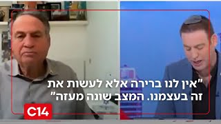 לשעבר סגן הרמטכ"ל וראש המל"ל: "אין לנו ברירה אלא לעשות את זה בעצמנו" (חדשות ערוץ 14) - התמונה מוצגת ישירות מתוך אתר האינטרנט יוטיוב. זכויות היוצרים בתמונה שייכות ליוצרה. קישור קרדיט למקור התוכן נמצא בתוך דף הסרטון לשעבר סגן הרמטכ"ל וראש המל"ל: "אין לנו ברירה אלא לעשות את זה בעצמנו" (חדשות ערוץ 14) - התמונה מוצגת ישירות מתוך אתר האינטרנט יוטיוב. זכויות היוצרים בתמונה שייכות ליוצרה. קישור קרדיט למקור התוכן נמצא בתוך דף הסרטון
