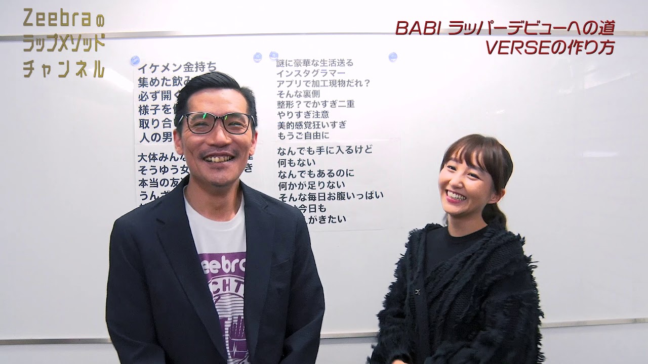 BABIがオリジナルラップのVERSEを発表！【Zeebra】