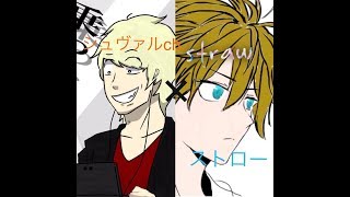 シュヴァルと狩る！ストローさんとコラボ！『モンスターハンターダブルクロス』【MHXXNS】【Swicth】