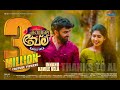 ഇന്നാണ്കാവിലെവേല | INNANU KAVILE VELA | SULUMON CHERAYI |RAHUL DEVANADHAM |MACHAN COMPANIES