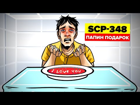 SCP-348 – Папин подарок (Анимация SCP)
