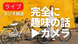 こんばんは。カメラ好きあつまれ〜ぃ！タイ入国隔離が７日間に短縮？日本人YouTuberデモ参加で炎上等