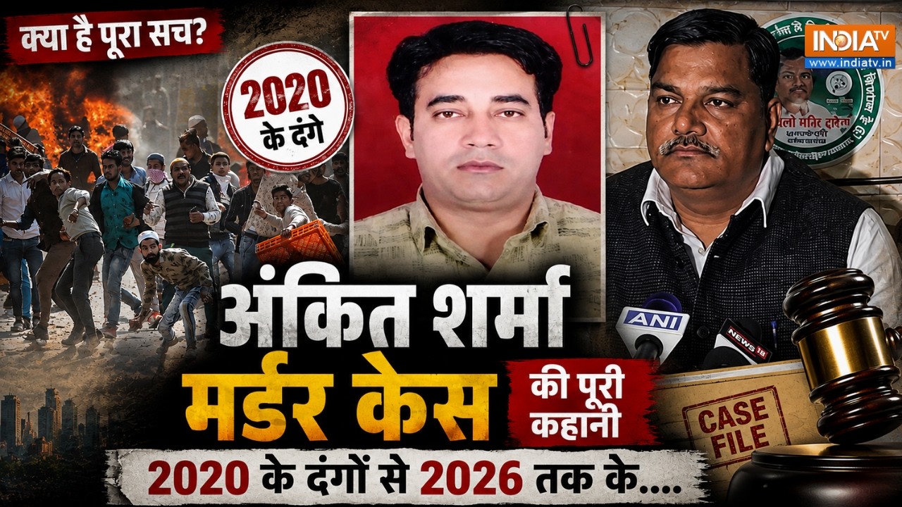 Ankit Sharma Murder Case का कैसे हुआ खुलासा? Tahir Hussain को क्यों मिली उम्रक