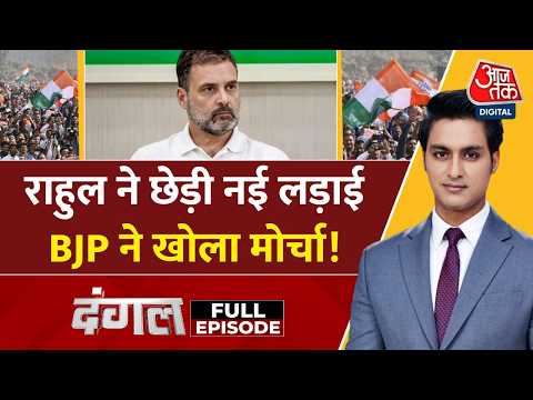 Dangal With Rajeev Dhoundiyal Full Show: Rahul Gandhi का Modi Gvernment पर बड़ा बयान | NDA Vs INDIA