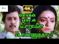 போறவளே பொண்ணுத்தாயி ||Poravale Ponnuthaiye |Ramarajan,Shantipriya Love Sad Tamil H D Video Song