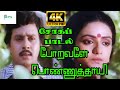போறவளே பொண்ணுத்தாயி Poravale Ponnuthaiye Ramarajan Shantipriya L