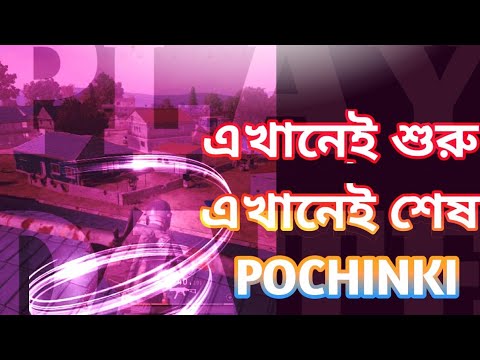 BEST START AT POCHINKI || SOLO VS SQUAD ||AND THE BEST WAY TO WIN IN POCHINKI !! 19 KILLS..