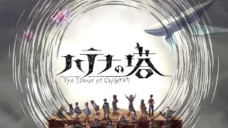 Hatena no Tou: The Tower of Children (Multi-Language) video 2