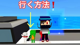 【脱獄ごっこ】マイッキーとキャリーちゃんのところに行く方法‼️