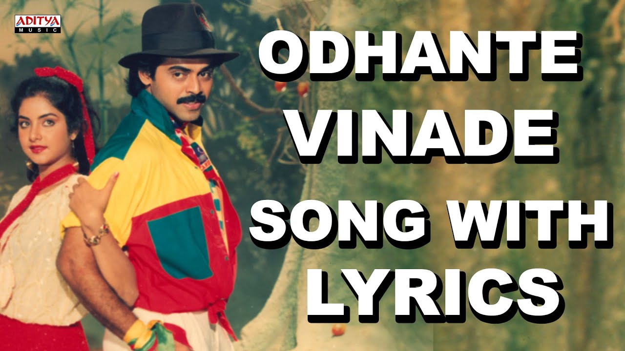 Odhante Vinade Lyrics  | Bobbili Raja | Divya Bharti | S.Janaki | Ilayaraja