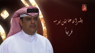 مسلسل بطران عايش يومه في رمضان 2018 | الاعلان الاول | #رمضان_ويانا_غير