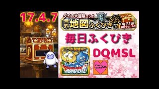 【DQMSL】 Ａ確定 + 旅３連 + 無料スーパー + パス  ふくびき ガチャ 災厄の王 2017年8月7日 ドラクエ モンスターズ スーパーライト