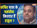 What did Sambit Patra said on Investigation Agencies?