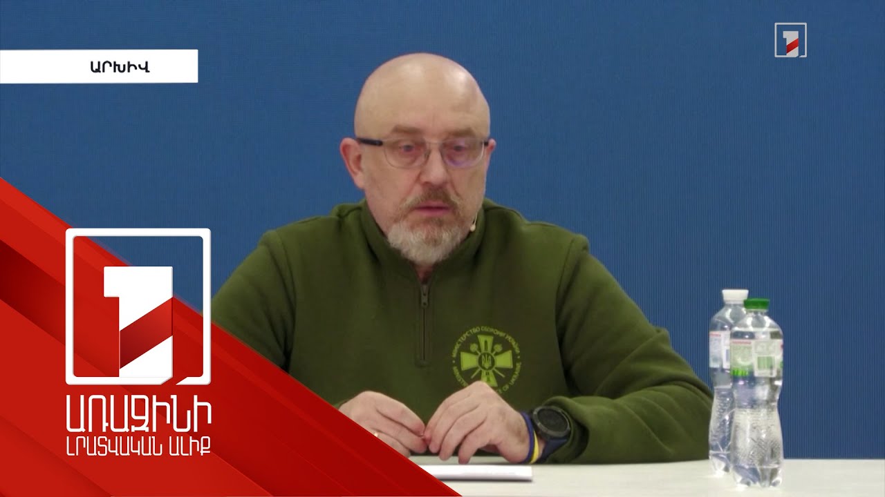 Հակահարձակման գլխավոր իրադարձությունները դեռ առջևում են. Ռեզնիկով