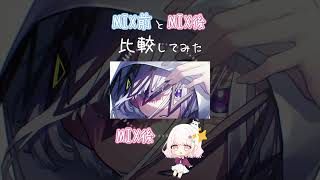 【生きる】MIX前とMIX後 比較してみた #shorts #生きる #歌ってみた 【歌ってみた】