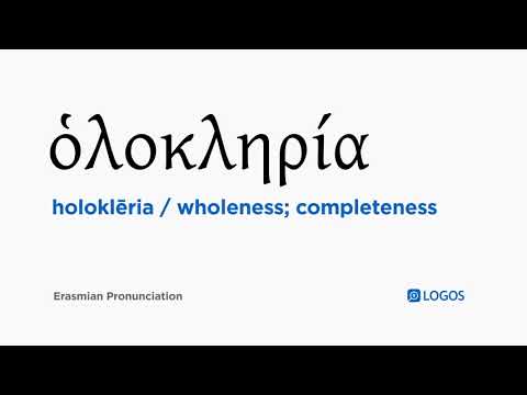 How to pronounce Holoklēria in Biblical Greek - (ὁλοκληρία / wholeness; completeness)