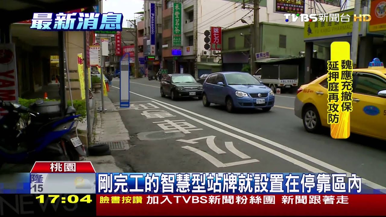公車停靠區形同虛設 站牌竟擺停靠區內