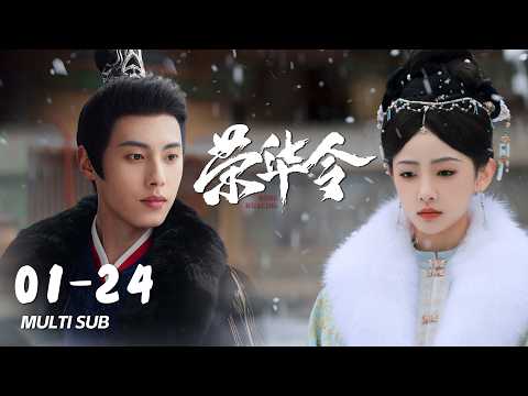 【FULL】From fake to real! The power couple falls in love amid blades and danger | Glory in Shadows