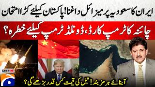 China's trump card, a threat to Donald Trump? - Strait of Hormuz Is Closed - Hamid Mir