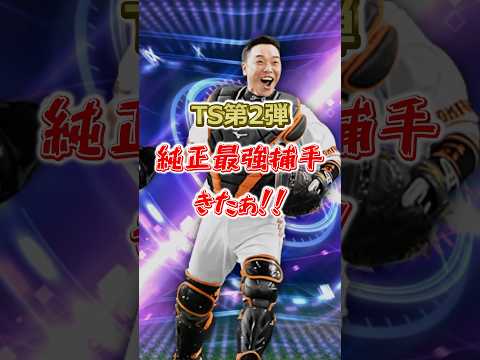 巨人軍最強キャッチャー阿部慎之助登場！プロスピA最新情報