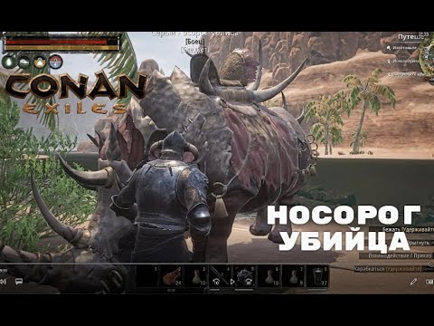 Conan exiles туранский вьючный носорог. Conan exiles белый слон сундук. Conan exiles босс слон сундук. Conan exiles боссы на карте. ездовой ящер вархаммер.