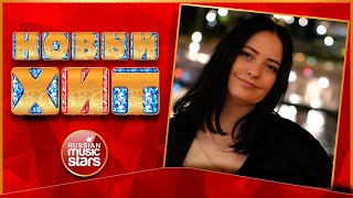 НАТАЛЬЯ ВЛАДИ ★ НЕ ОБМАНЫВАЙ ★ НОВАЯ ПЕСНЯ ★ НОВЫЙ ХИТ ★ NEW HIT ★