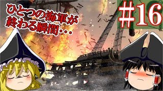【ゆっくり実況#16】オーストリア帝国海軍よ、永遠なれ【Empire Total War】