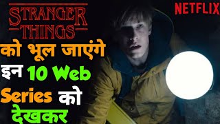 Top 10 Best Netflix Original Web Series Like Stranger Things In Hindi | Always New