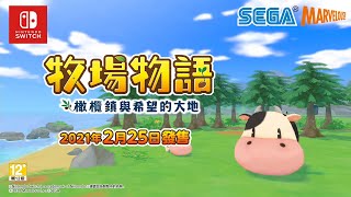 Story of Seasons: Pioneers of Olive Town (Chinese) video 2