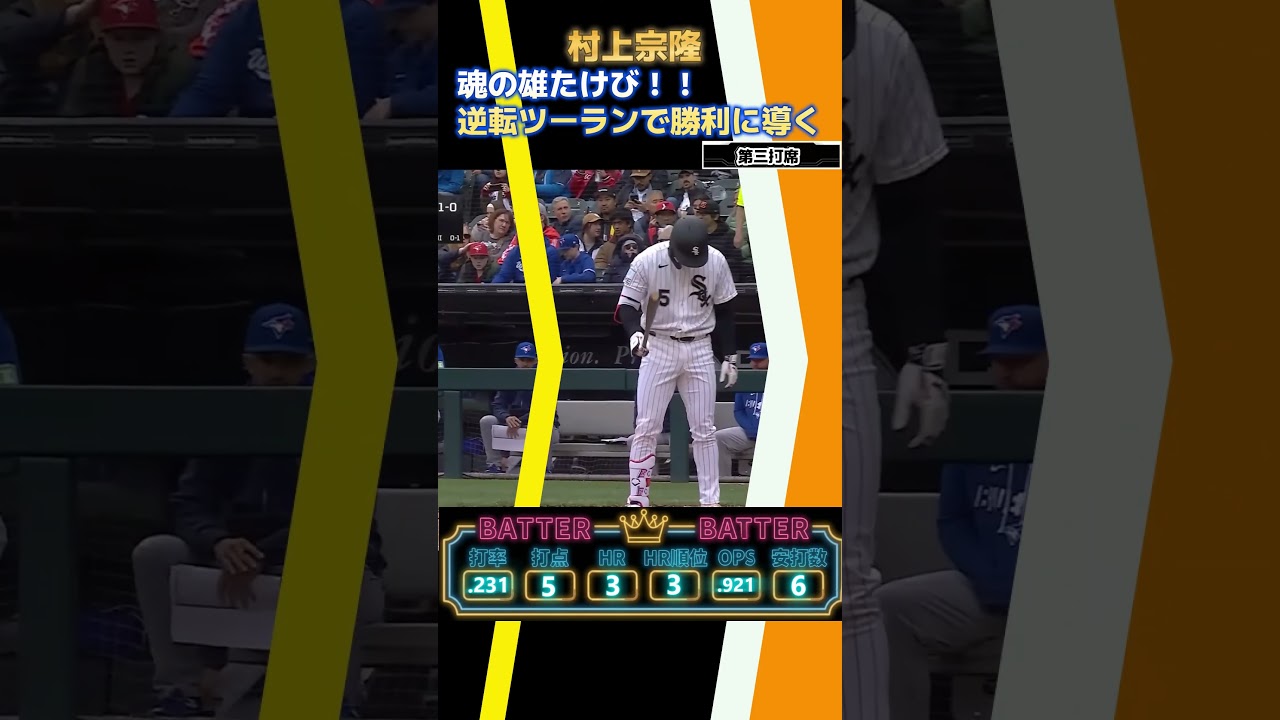 村上宗隆が４号アーチ　日米通算２５０号達成