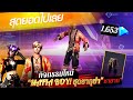 เพชร ฟีฟาย
