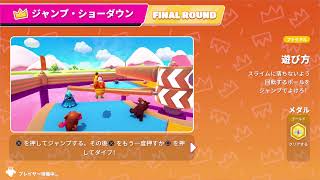 フォールガイズ配信　ジャンショー部屋