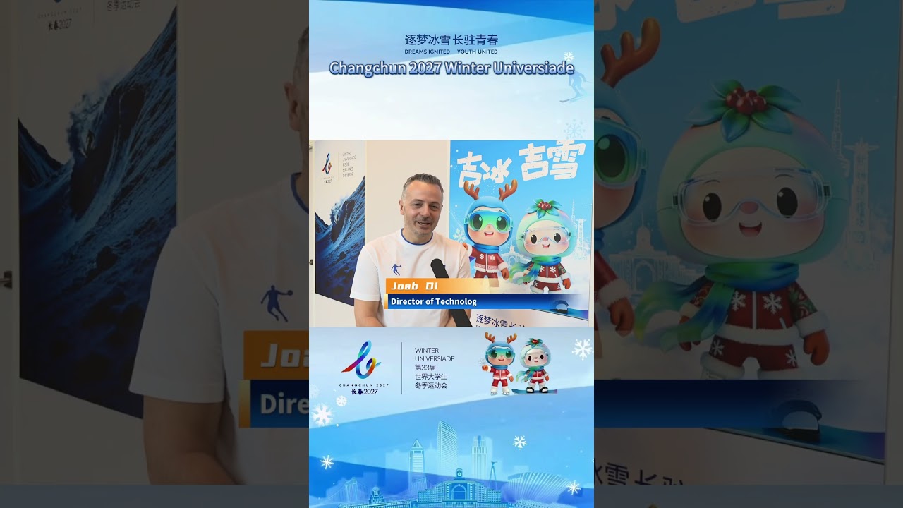 国際大学スポーツ連盟（FISU）は長春冬季ユニバーシアードの情報技術準備作業を高く評価しました。