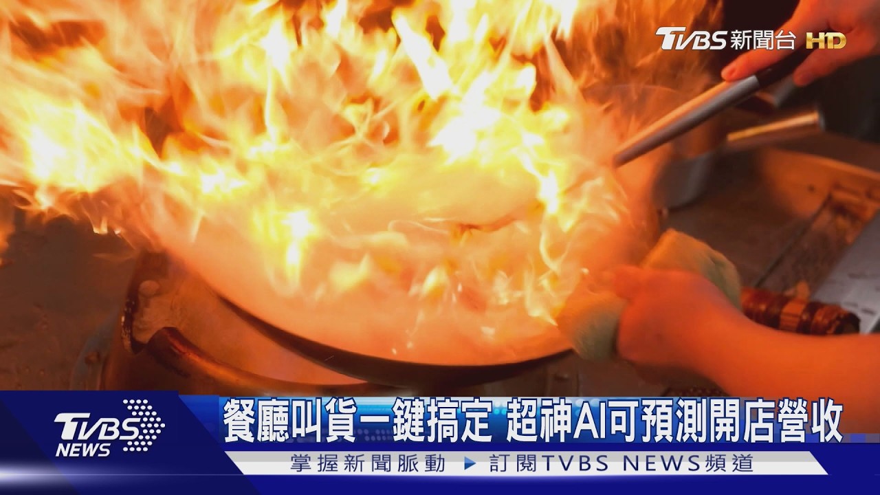影片/台AI新創進軍印尼!餐廳叫貨一鍵搞定 選址預測營收超神